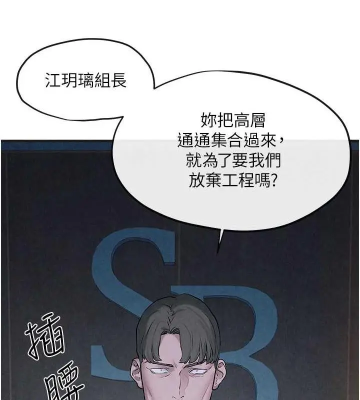 漫画《欲海交锋》第37话第28张图
