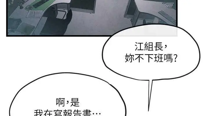 漫画《欲海交锋》第37话第38张图