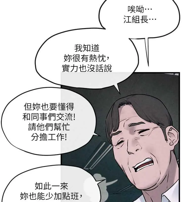 漫画《欲海交锋》第37话第41张图