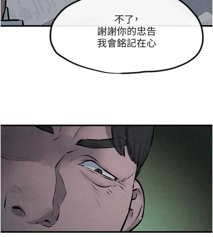 漫画《欲海交锋》第37话第44张图