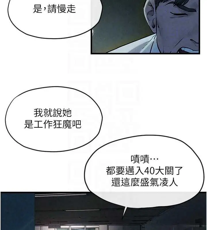 漫画《欲海交锋》第37话第47张图