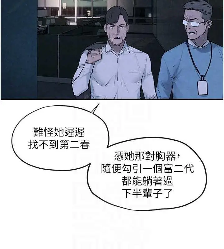 漫画《欲海交锋》第37话第48张图