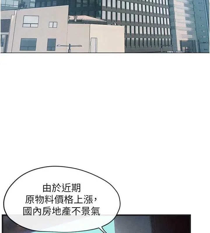 漫画《欲海交锋》第37话第5张图