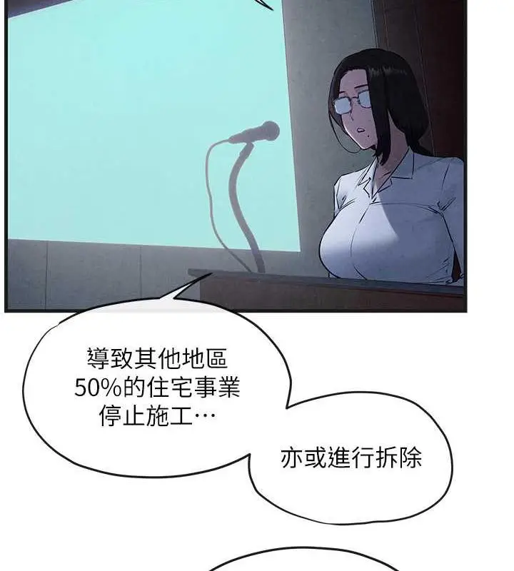 漫画《欲海交锋》第37话第6张图