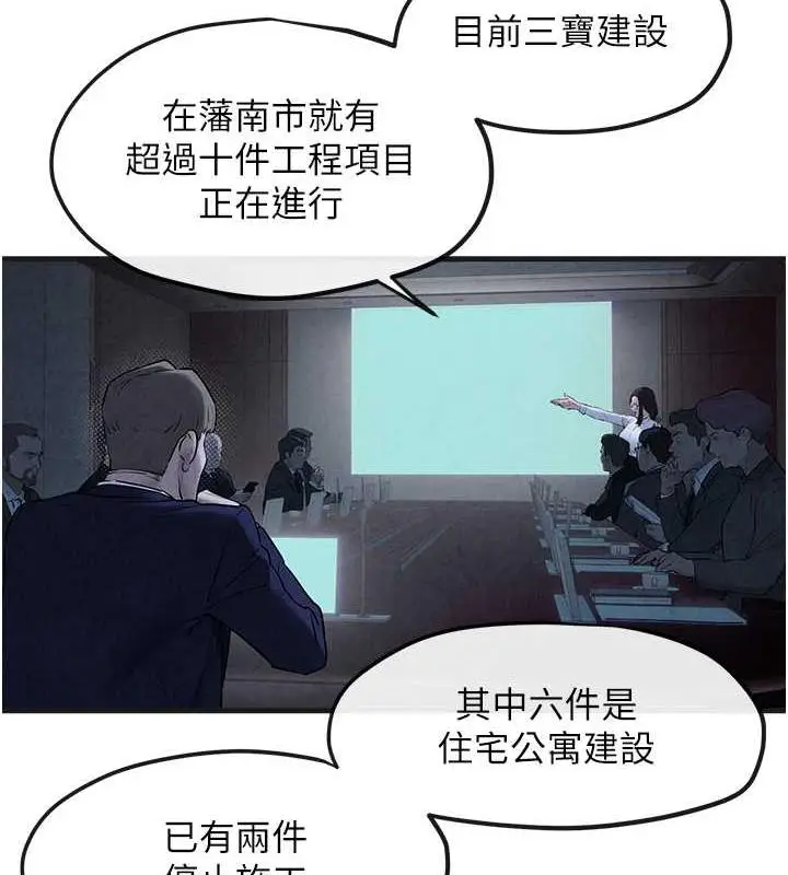 漫画《欲海交锋》第37话第8张图