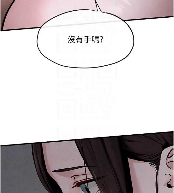 漫画《欲海交锋》第37话第87张图