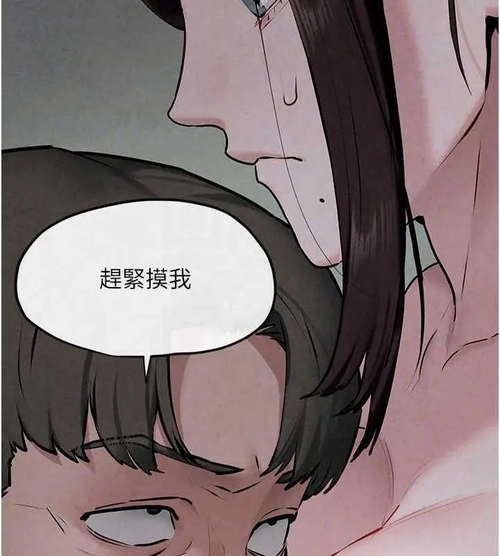 漫画《欲海交锋》第37话第88张图