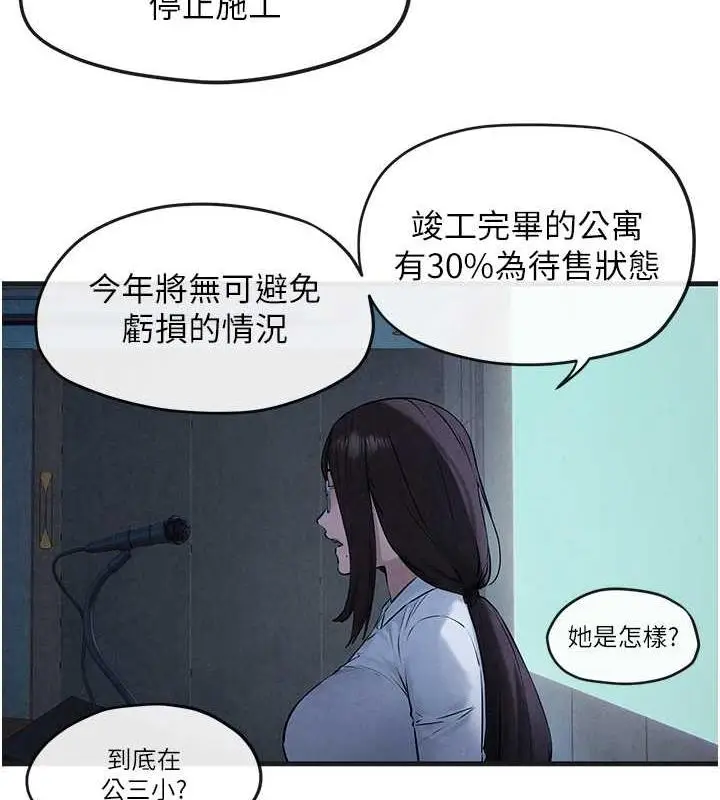 漫画《欲海交锋》第37话第9张图