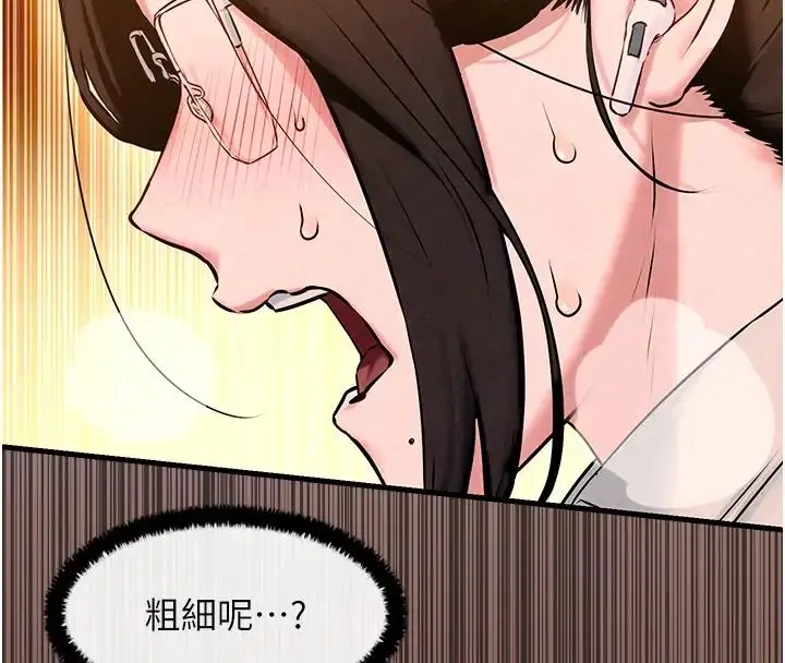 漫画《欲海交锋》第38话第101张图