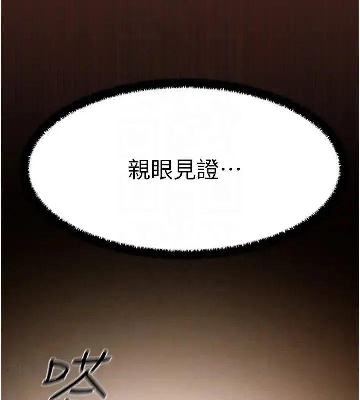 漫画《欲海交锋》第38话第106张图