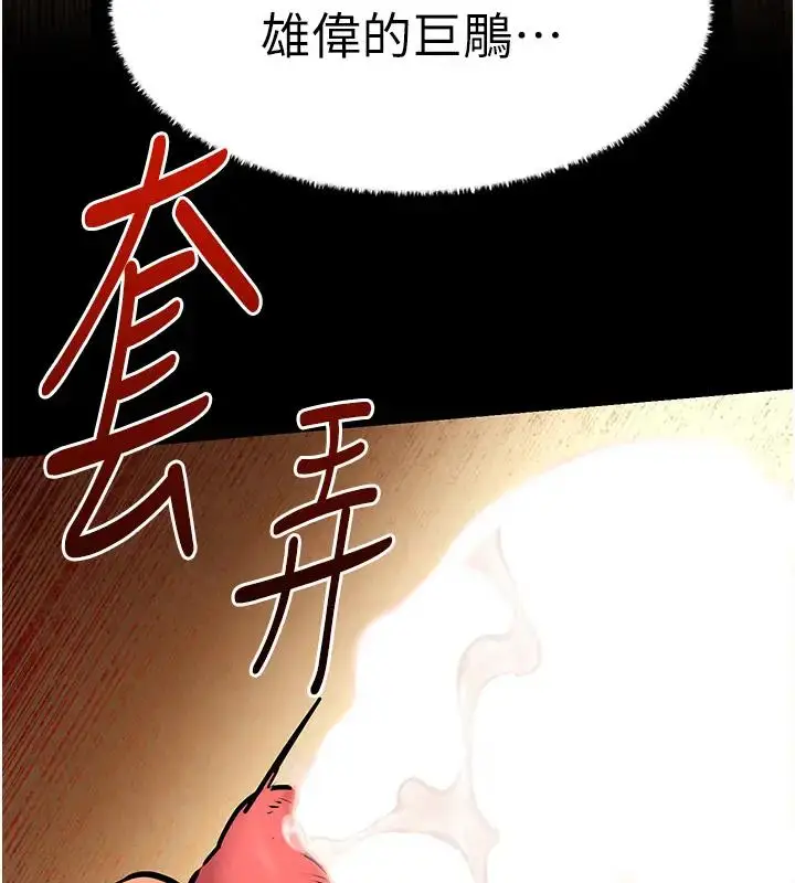 漫画《欲海交锋》第38话第110张图