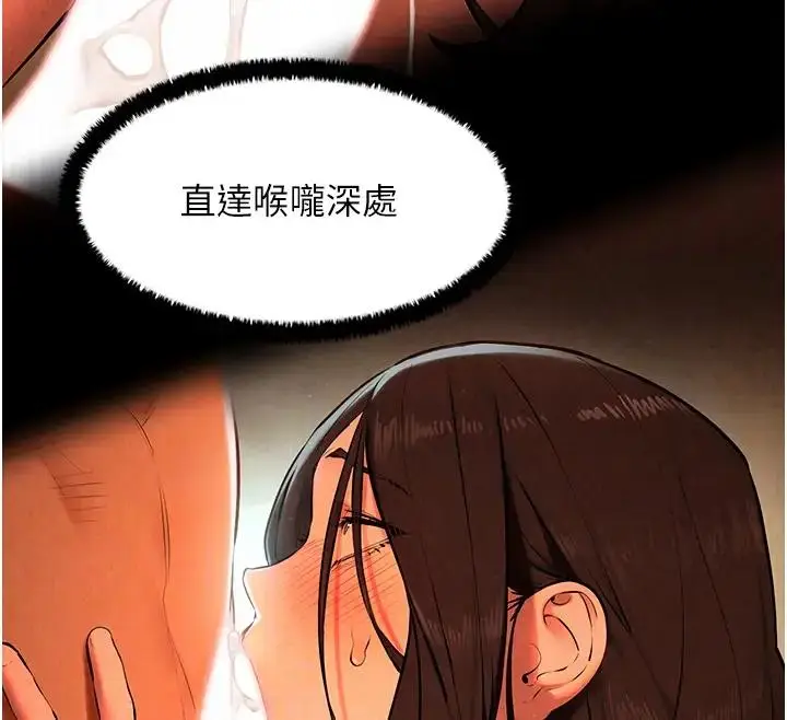 漫画《欲海交锋》第38话第115张图