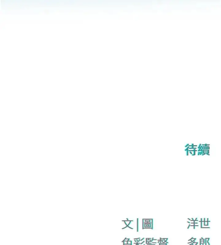 漫画《欲海交锋》第38话第144张图