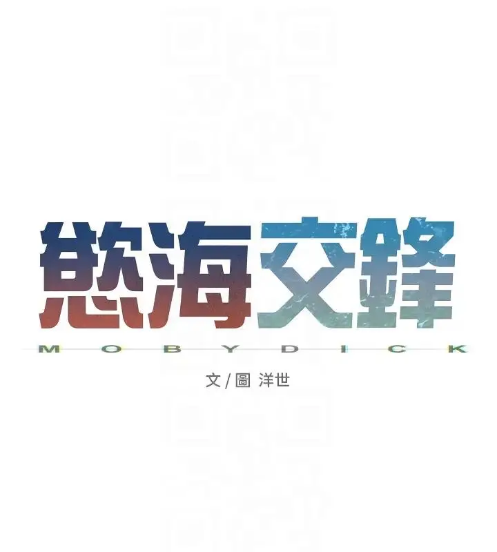 漫画《欲海交锋》第38话第21张图