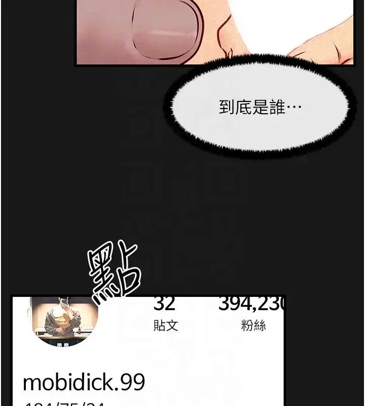 漫画《欲海交锋》第38话第36张图