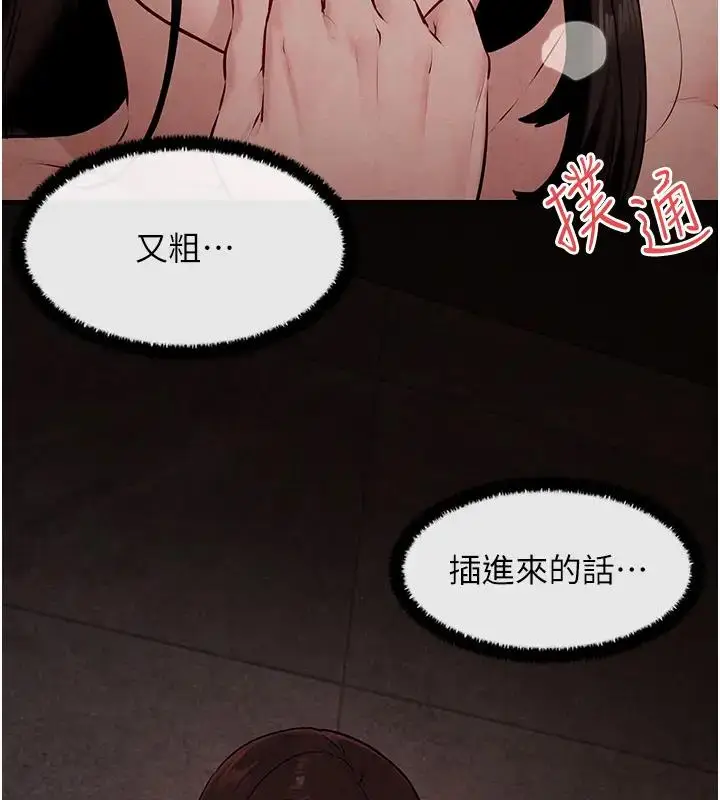 漫画《欲海交锋》第38话第44张图