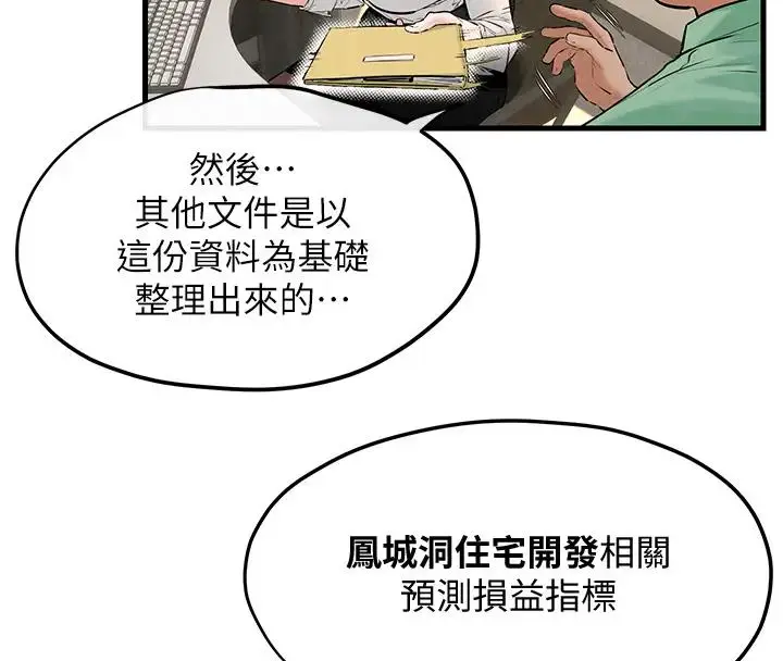 漫画《欲海交锋》第38话第65张图