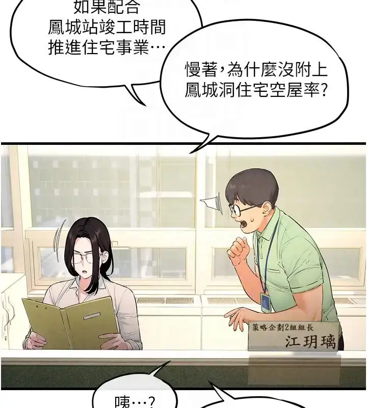 漫画《欲海交锋》第38话第67张图
