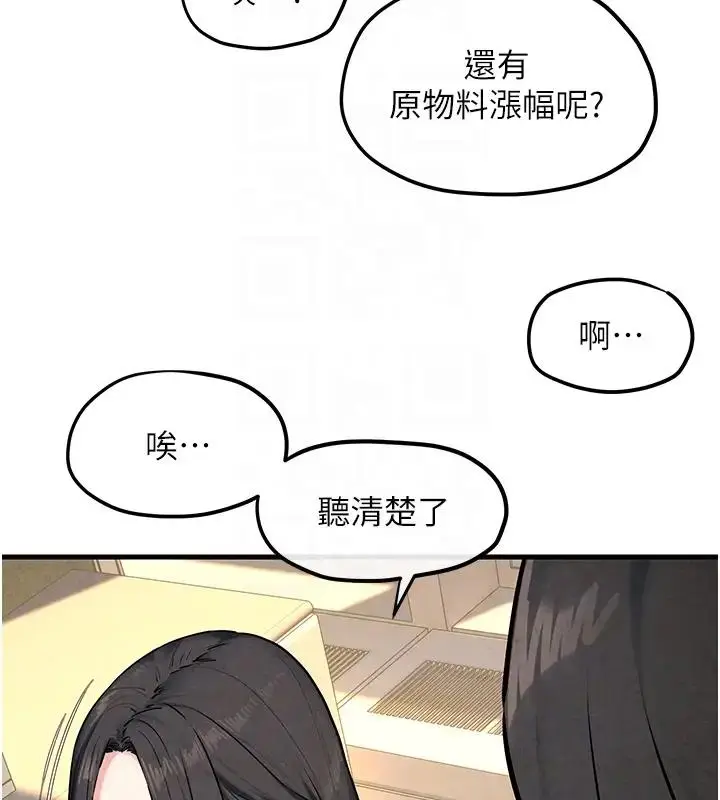 漫画《欲海交锋》第38话第68张图
