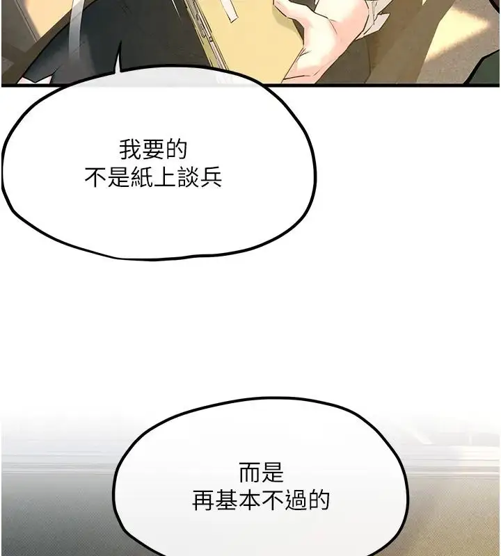 漫画《欲海交锋》第38话第70张图