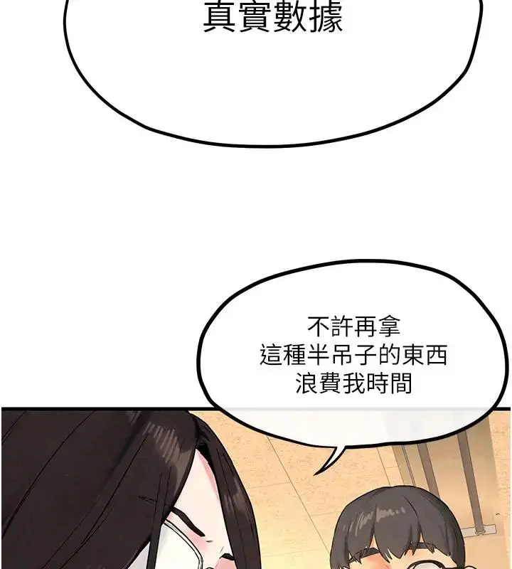 漫画《欲海交锋》第38话第74张图