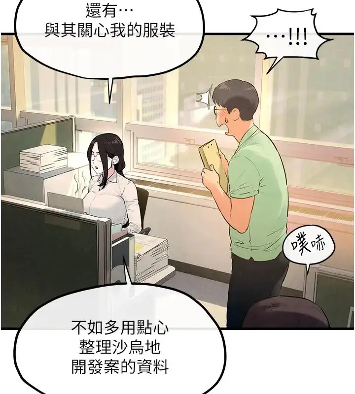 漫画《欲海交锋》第38话第76张图