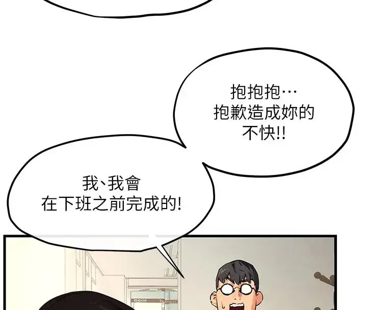 漫画《欲海交锋》第38话第77张图
