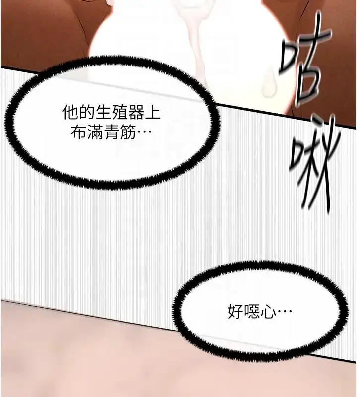 漫画《欲海交锋》第38话第92张图