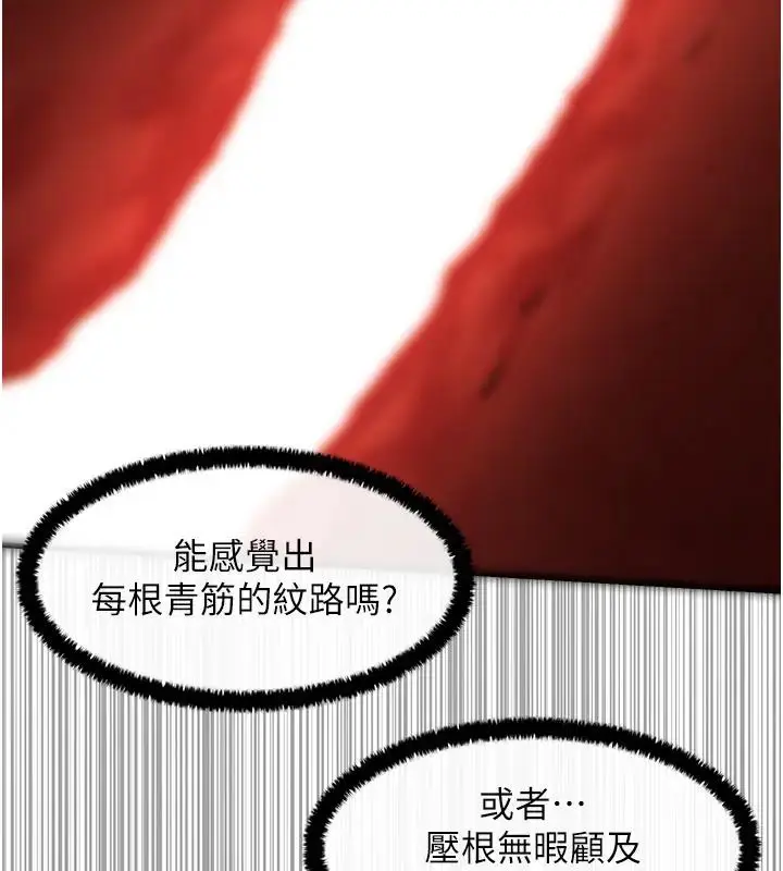 漫画《欲海交锋》第38话第95张图