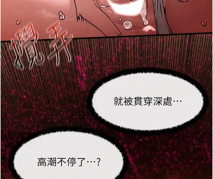 漫画《欲海交锋》第38话第97张图