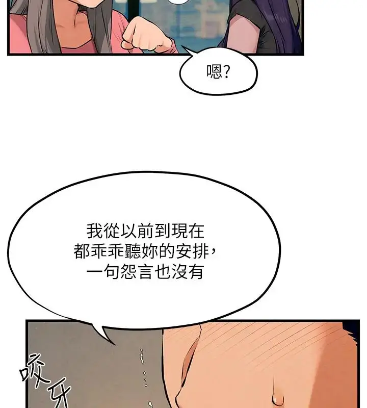漫画《欲海交锋》第39话第106张图