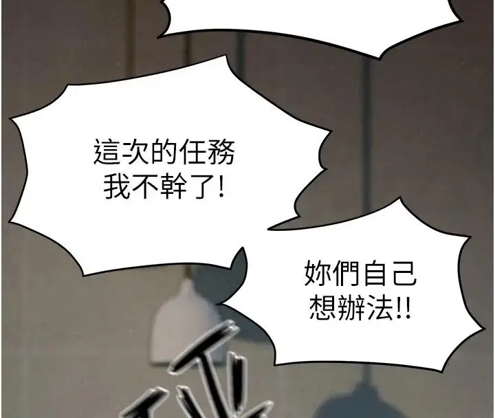 漫画《欲海交锋》第39话第115张图