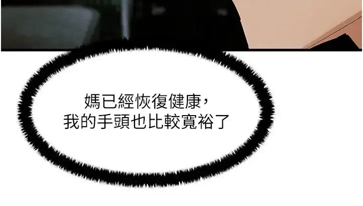漫画《欲海交锋》第39话第131张图