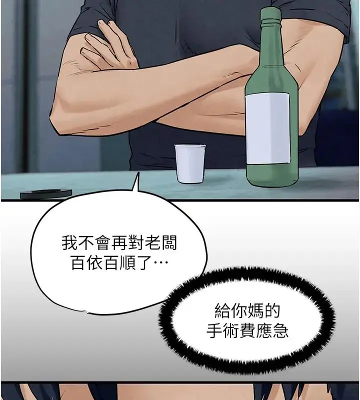 漫画《欲海交锋》第39话第133张图