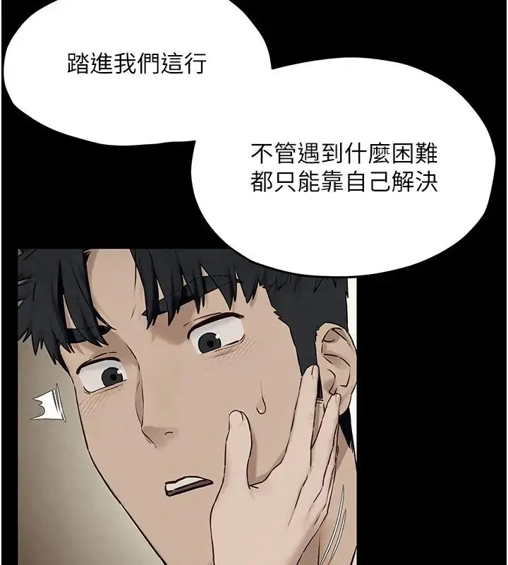 漫画《欲海交锋》第39话第137张图