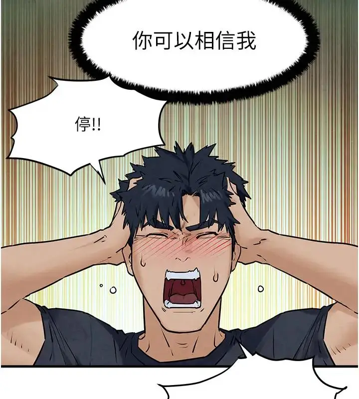 漫画《欲海交锋》第39话第145张图