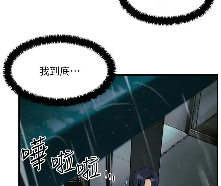 漫画《欲海交锋》第39话第147张图