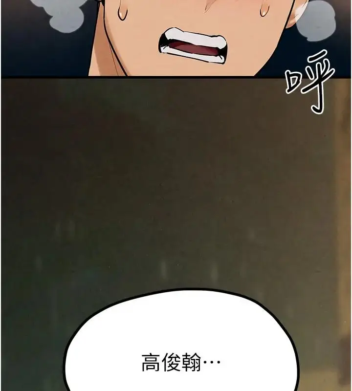 漫画《欲海交锋》第39话第167张图