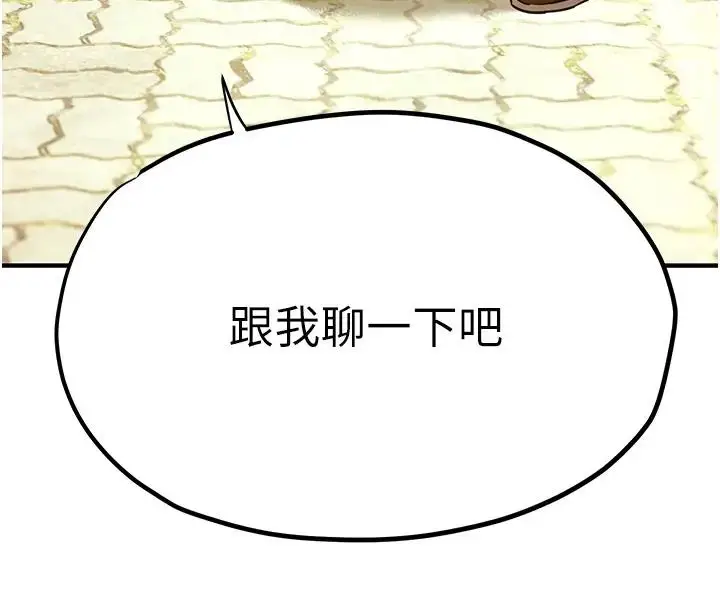 漫画《欲海交锋》第39话第170张图