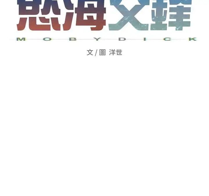 漫画《欲海交锋》第39话第24张图