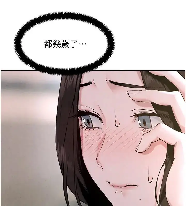 漫画《欲海交锋》第39话第33张图