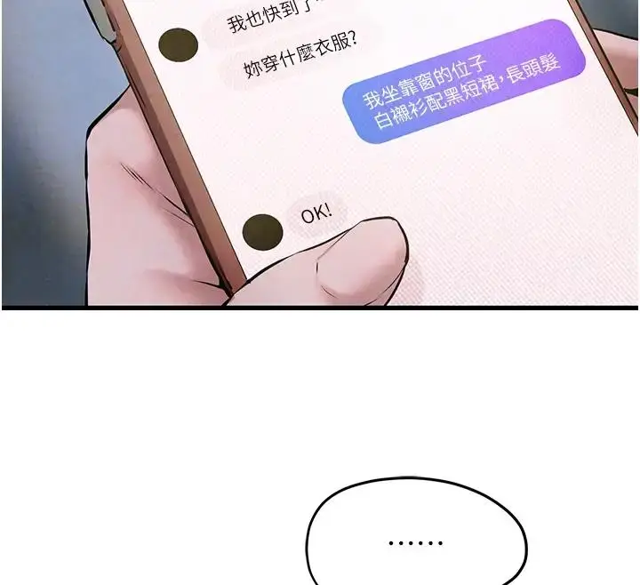 漫画《欲海交锋》第39话第38张图