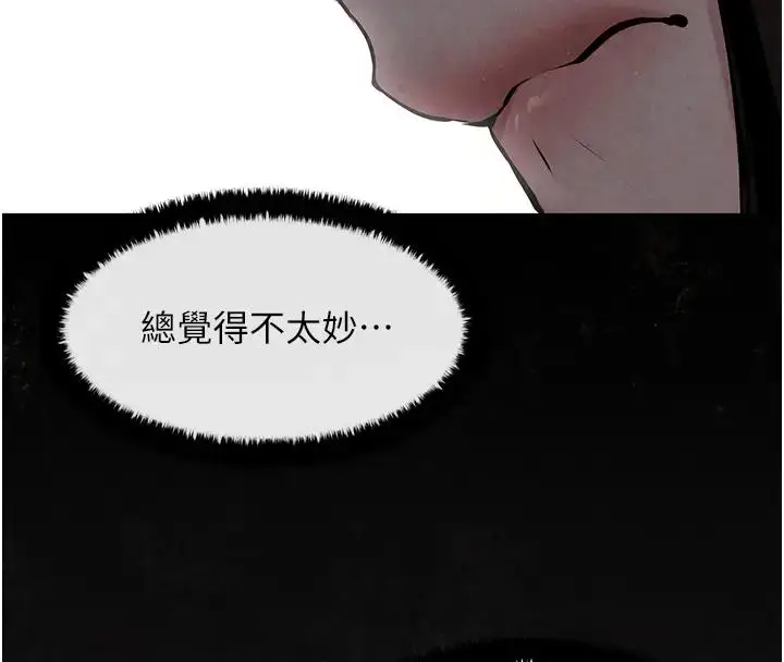 漫画《欲海交锋》第39话第42张图