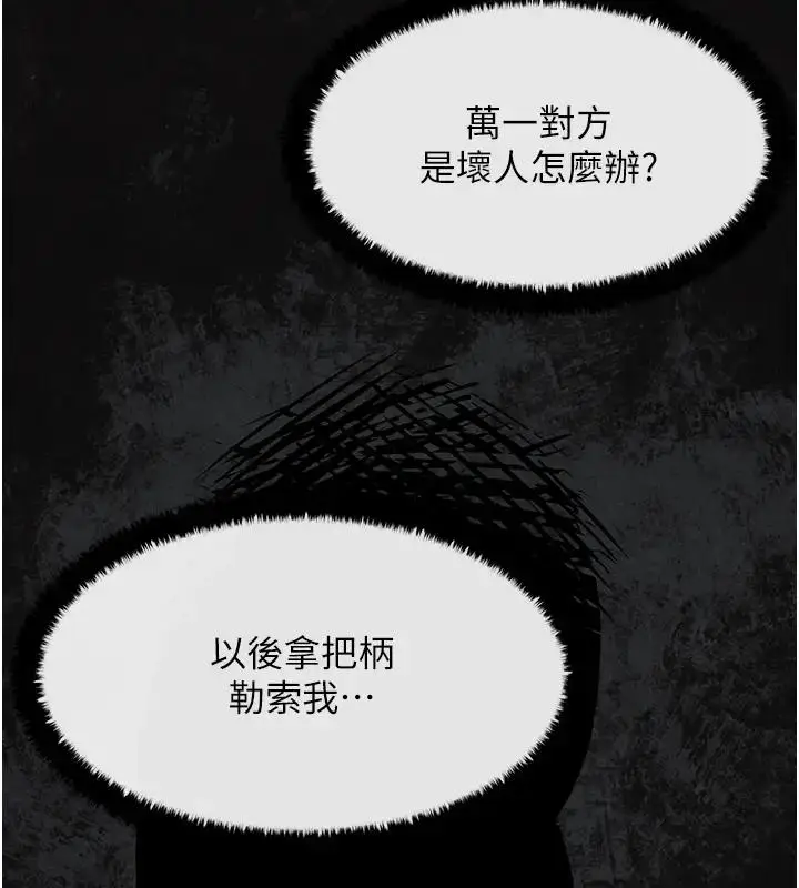 漫画《欲海交锋》第39话第43张图