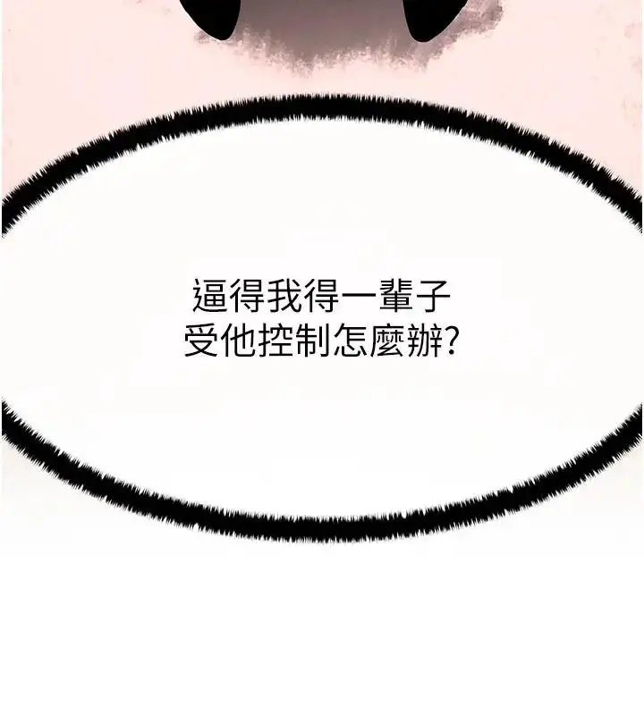 漫画《欲海交锋》第39话第47张图