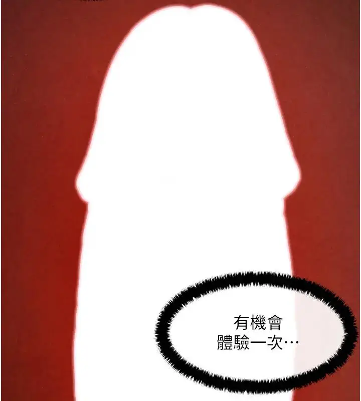 漫画《欲海交锋》第39话第53张图