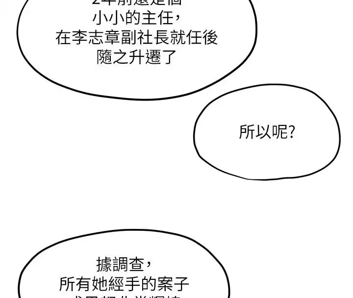漫画《欲海交锋》第39话第73张图