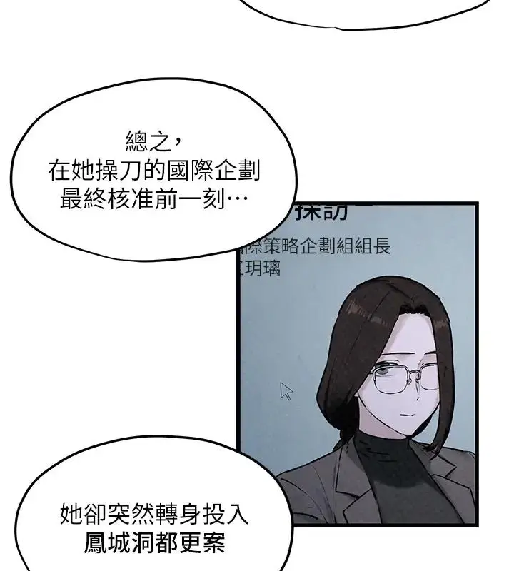 漫画《欲海交锋》第39话第75张图