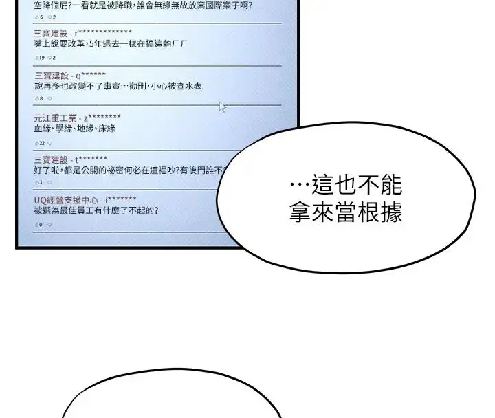 漫画《欲海交锋》第39话第77张图