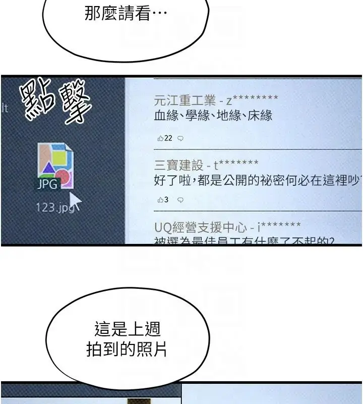 漫画《欲海交锋》第39话第78张图